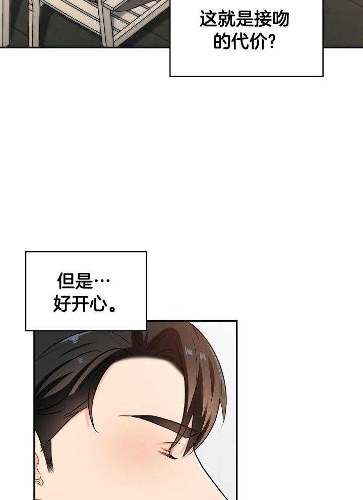 狂攻竹马解说漫画,第83话2图