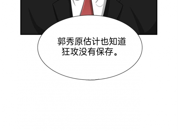 狂攻公寓弱点合集漫画,第37话2图