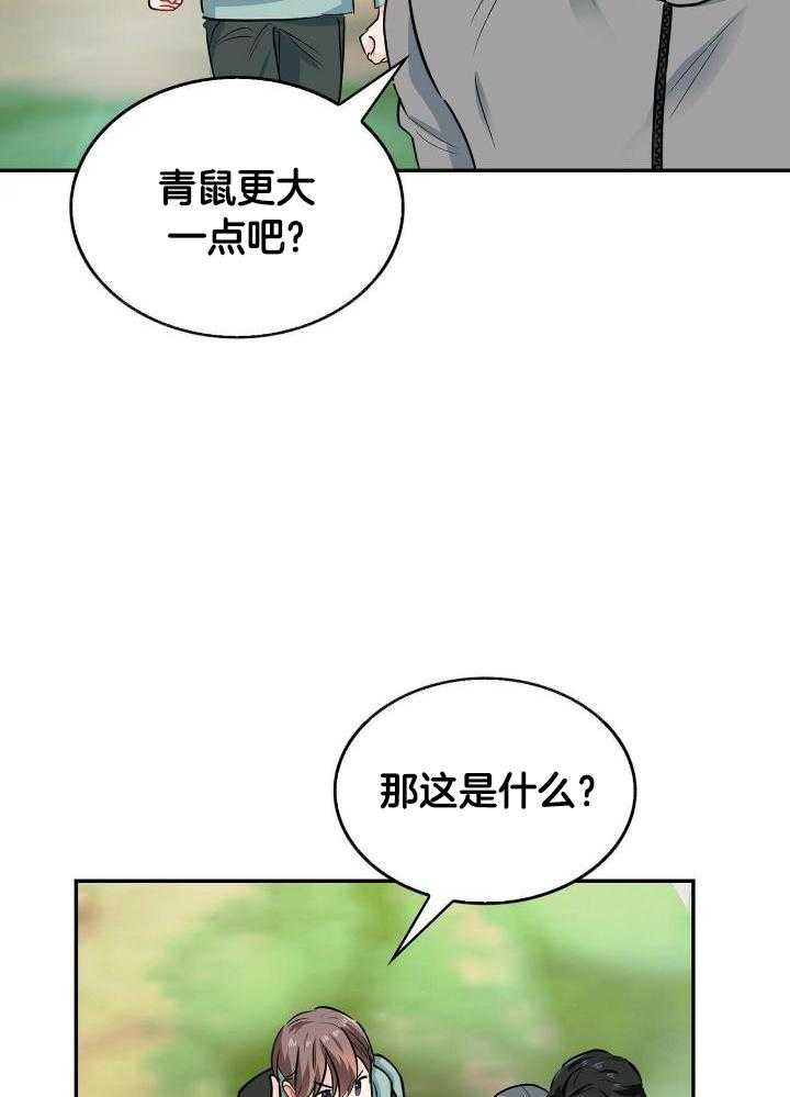 狂攻漫画,第84话1图