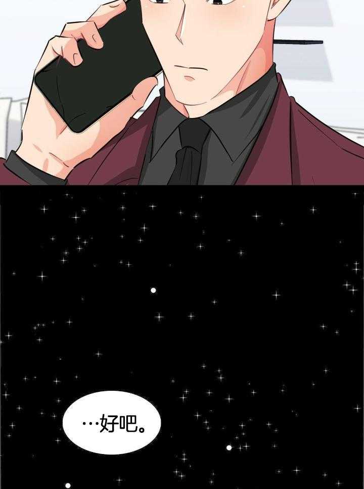 狂攻系列弱点漫画,第68话1图