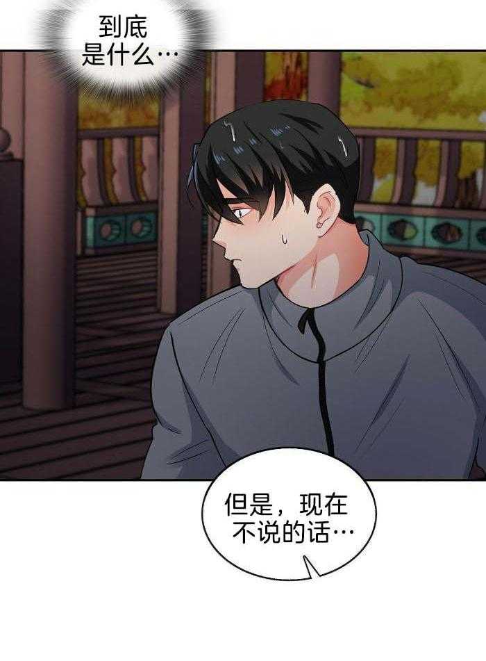 狂攻漫画,第85话1图