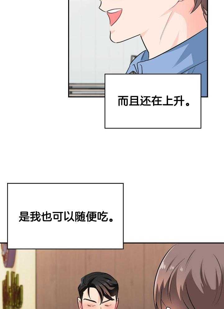 狂攻弱点漫画,第83话2图