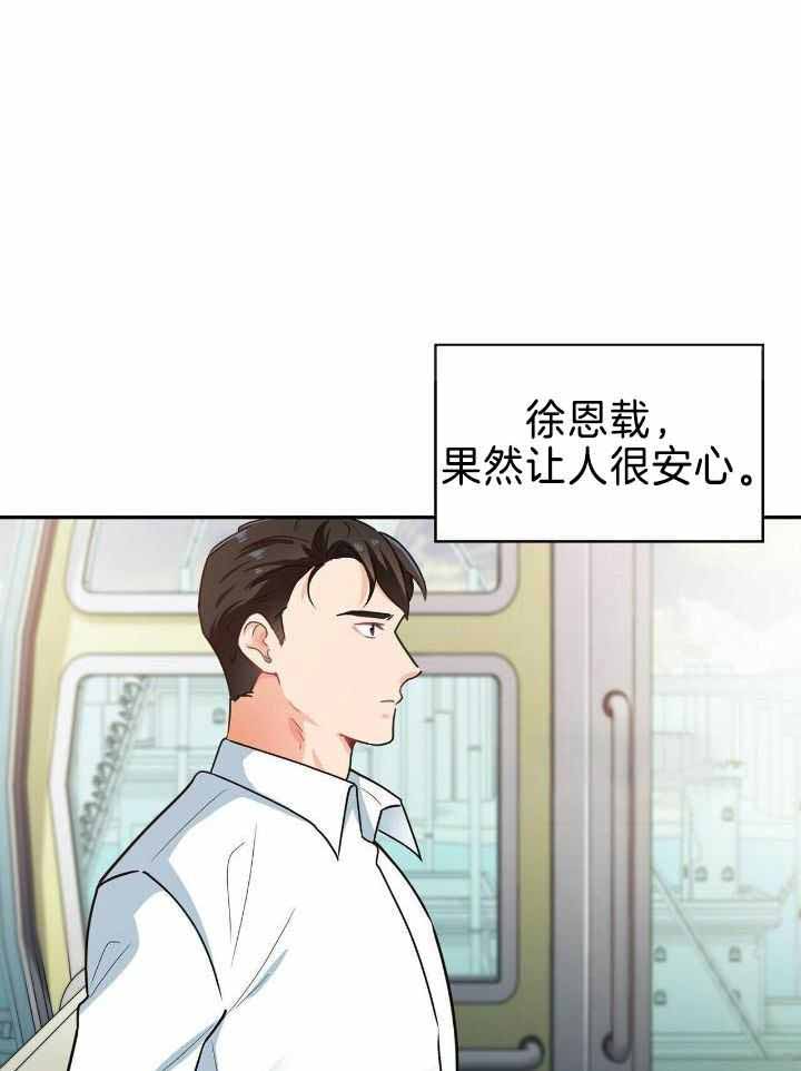 狂攻漫画,第79话2图