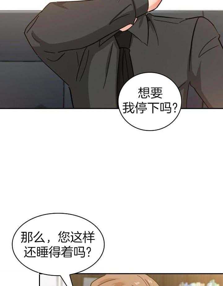 狂攻竹马漫画,第73话1图