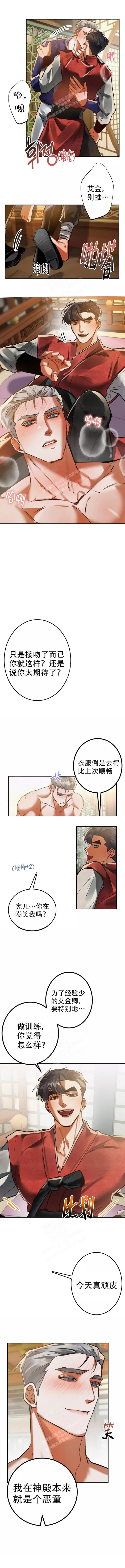 大物展漫画,第77话2图