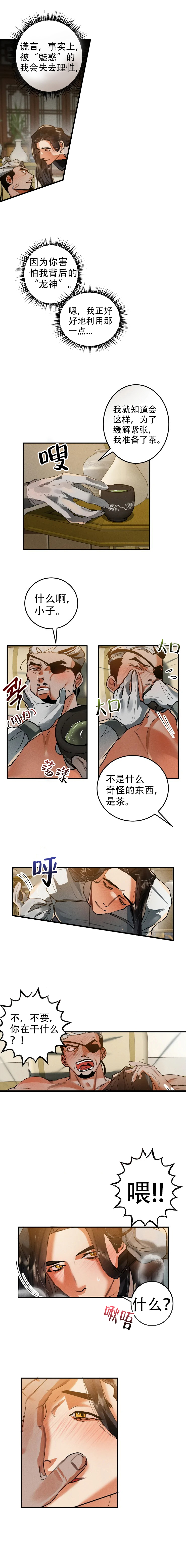 大物展漫画,第35话2图