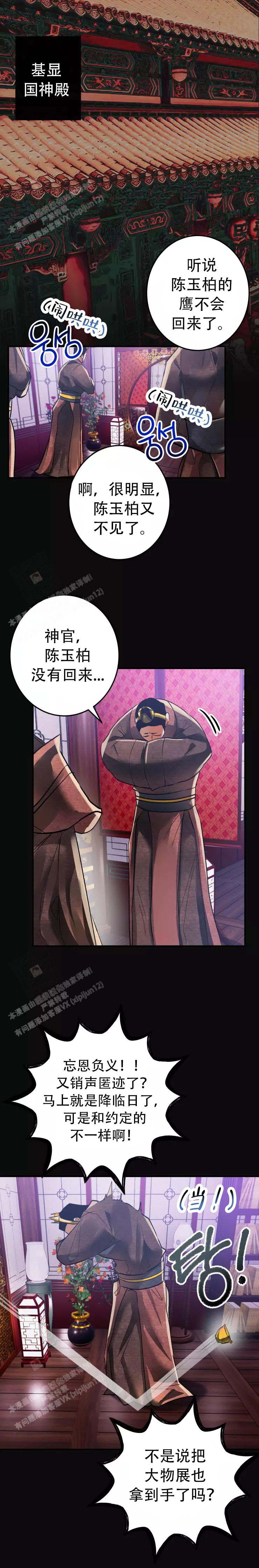 大物师评测漫画,第80话1图