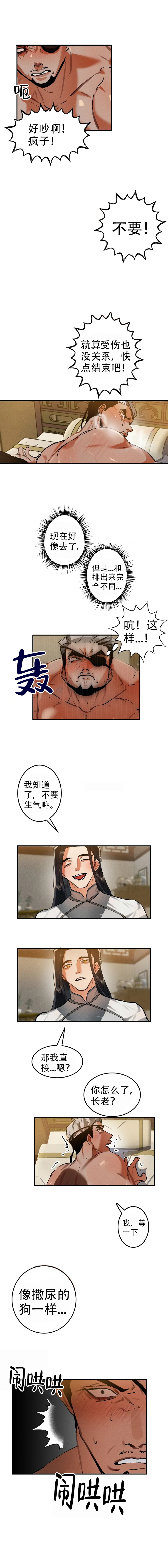 大物展漫画非麻瓜漫画漫画,第36话2图