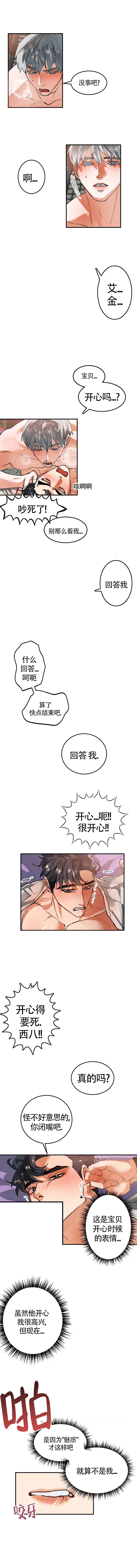 大物展又叫什么漫画,第31话2图