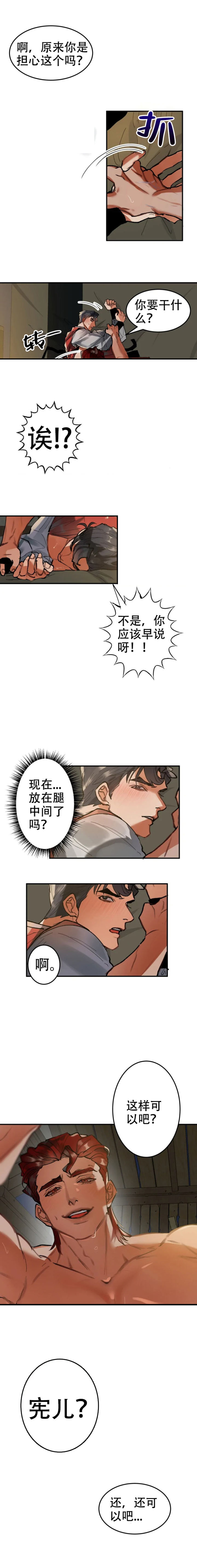 大物钓竿漫画,第21话2图