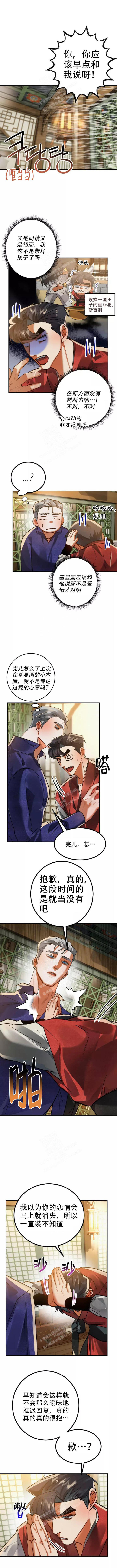大物展漫画,第76话1图