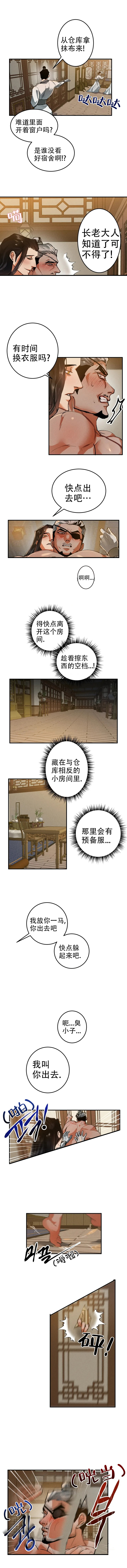 大物展漫画,第37话1图