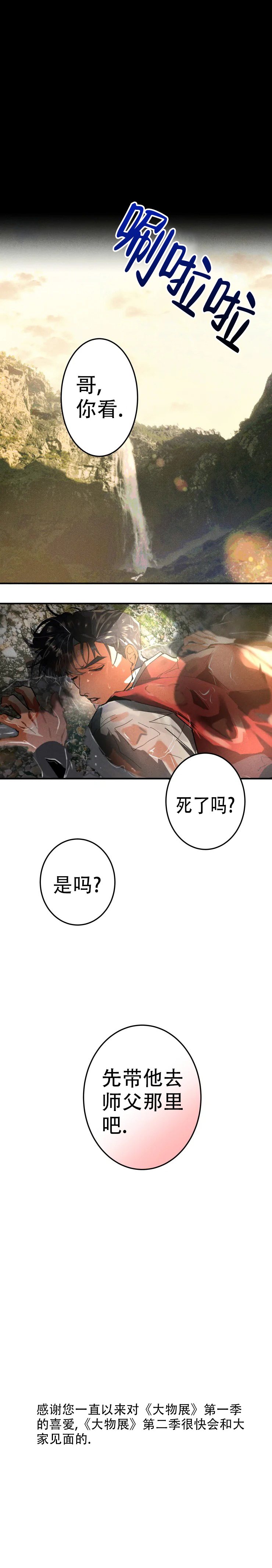 大物展漫画,第44话1图