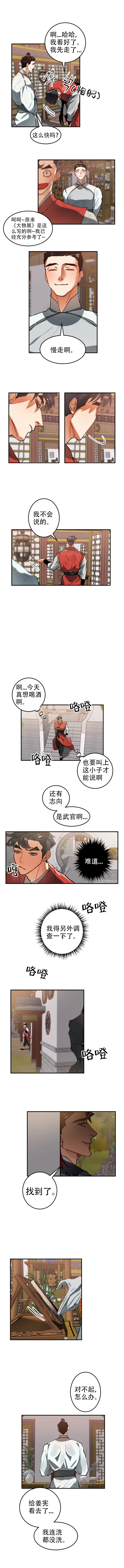 大物展编纂记漫画原版无翻译漫画,第34话2图