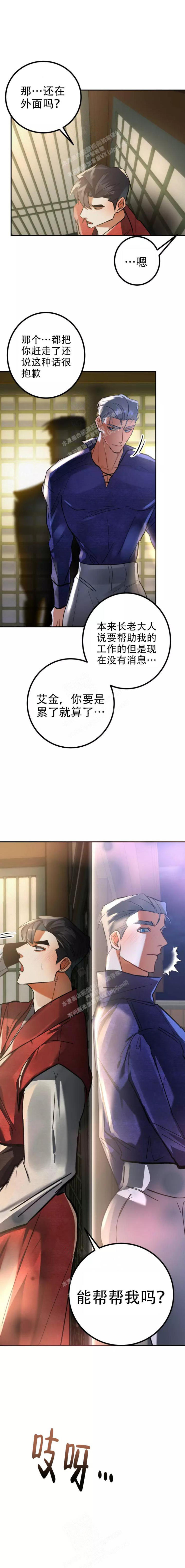 大物展漫画,第75话2图