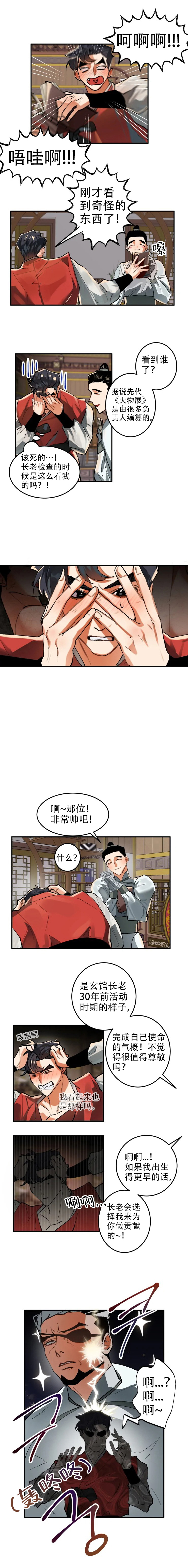 大物展编纂记漫画原版无翻译漫画,第34话1图