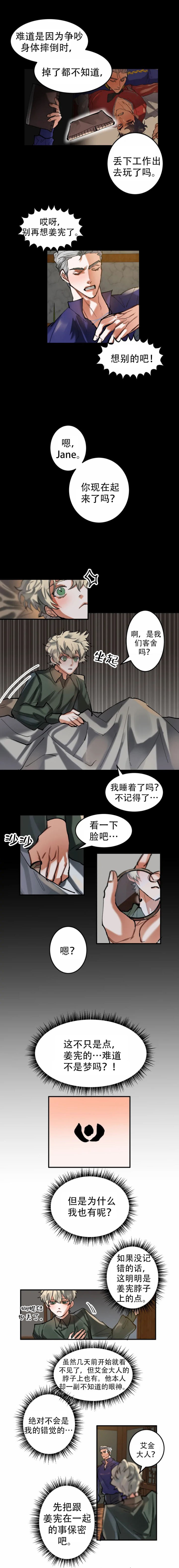 大物展漫画,第17话1图