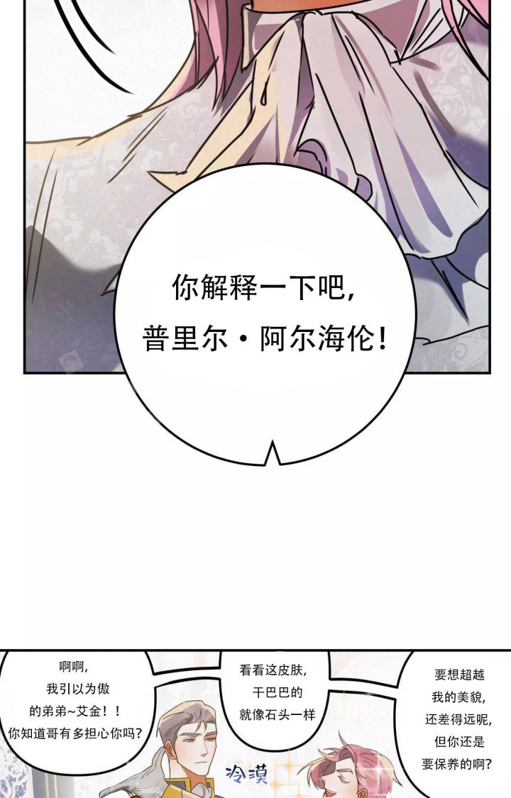 大物钓竿漫画,第86话2图