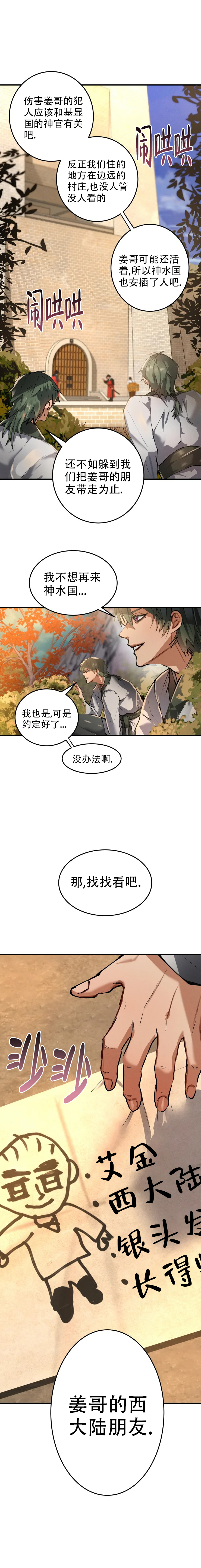大物展漫画,第51话1图