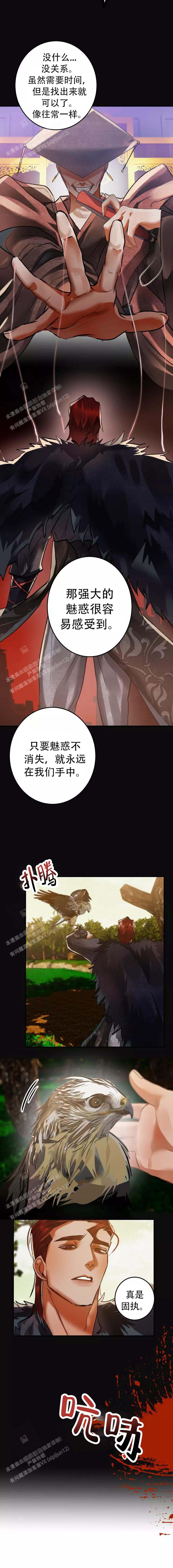 大物师评测漫画,第80话2图