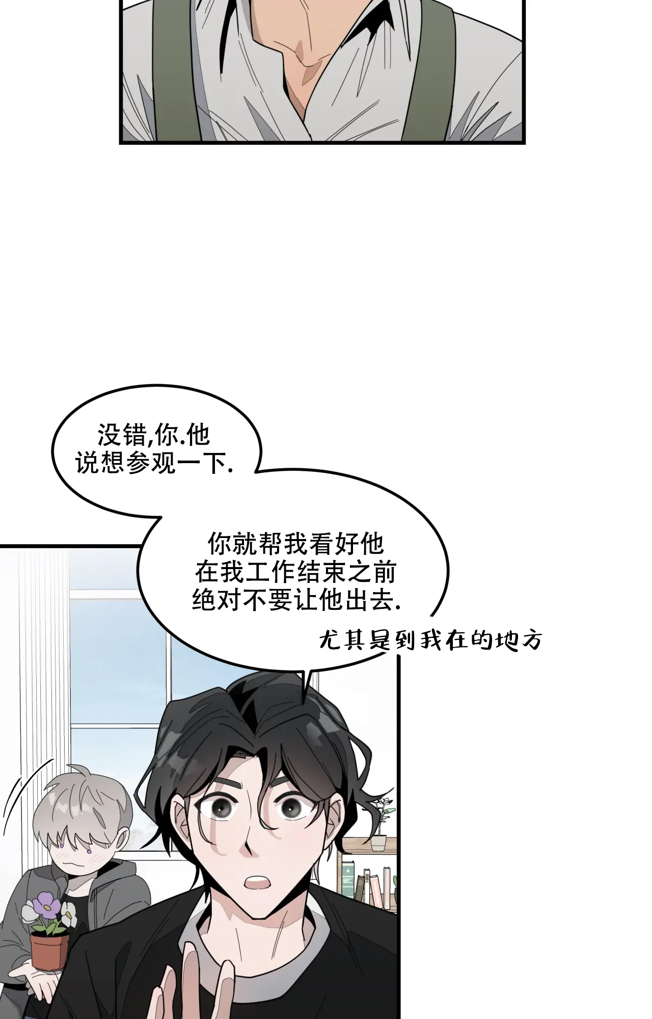 家有外星人第一季全集免费看漫画,第3话1图