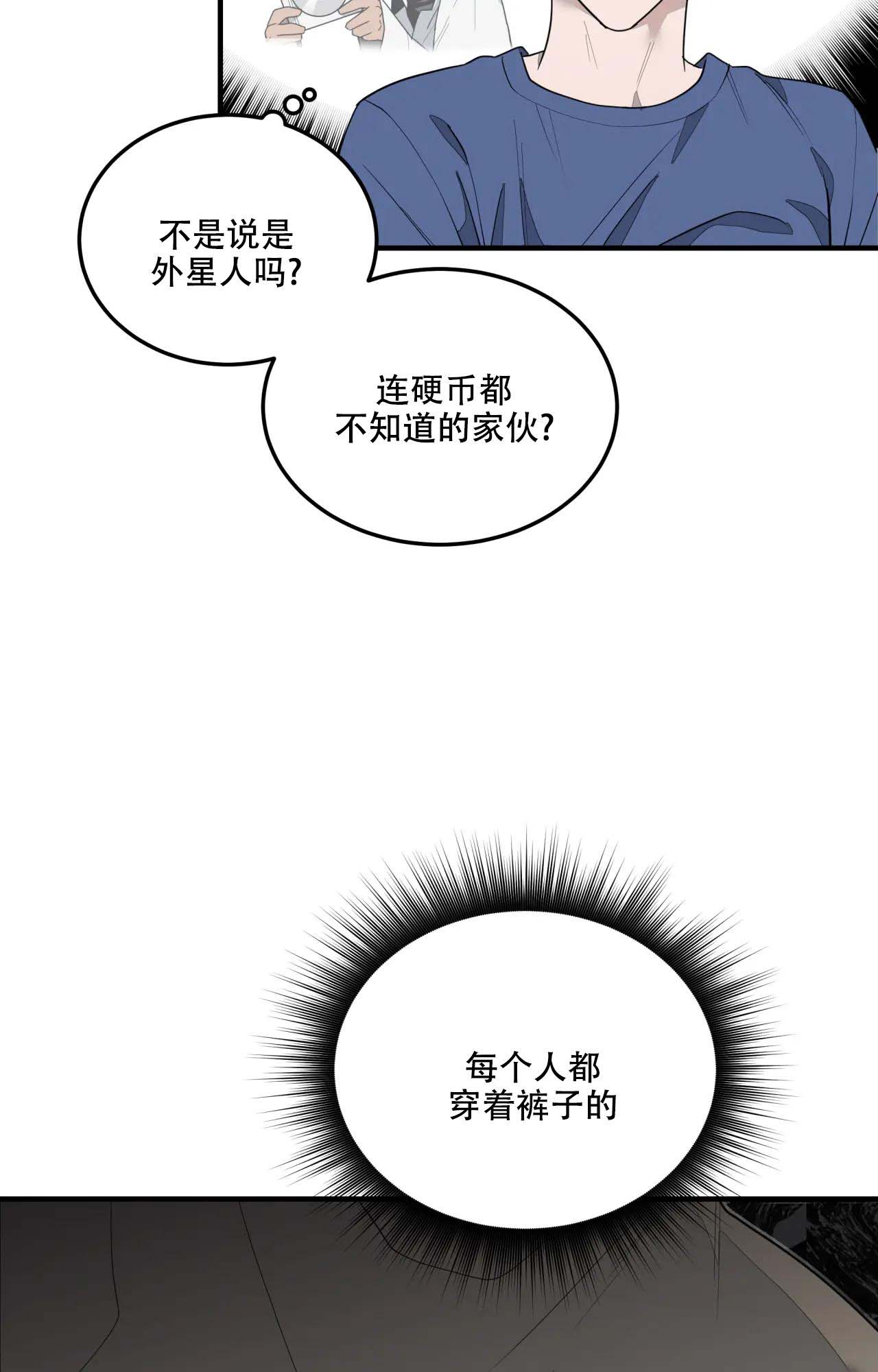 家有外星人百度百科漫画,第9话2图