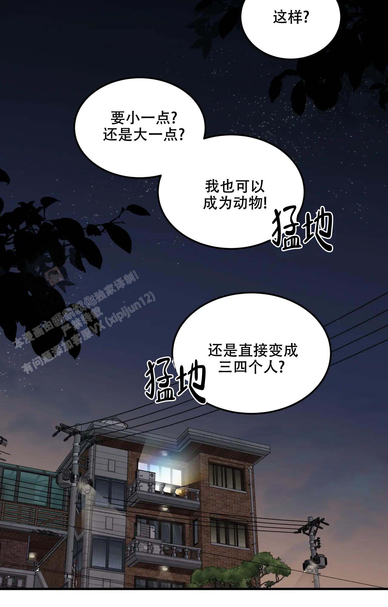 家有外星人在线观看漫画,第10话1图