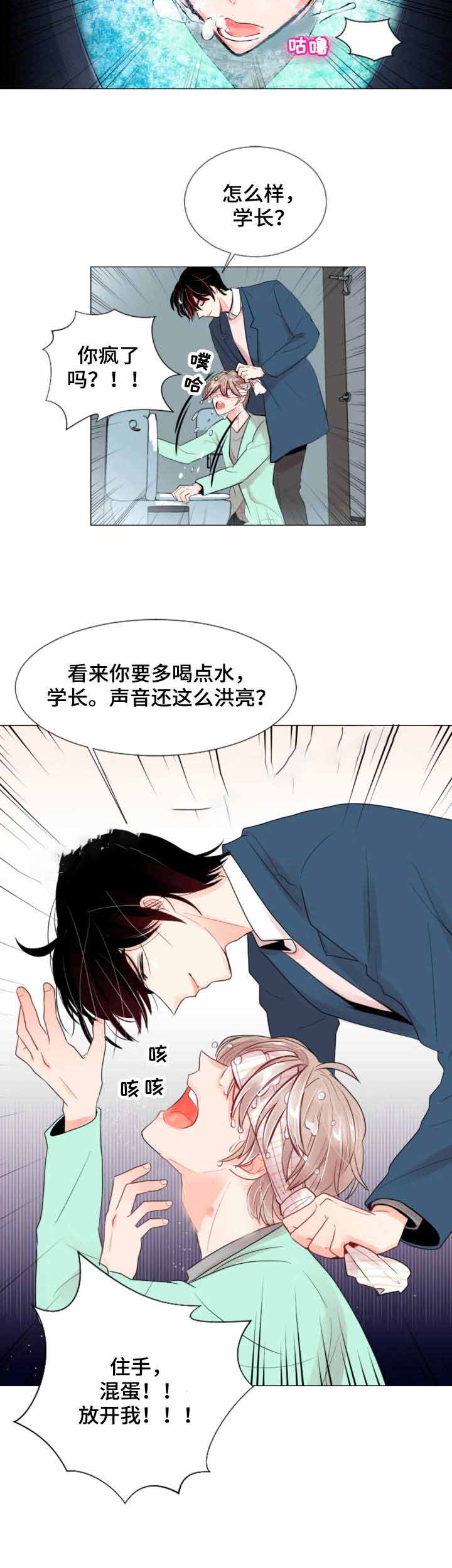 万人迷的小透明漫画,第5话1图