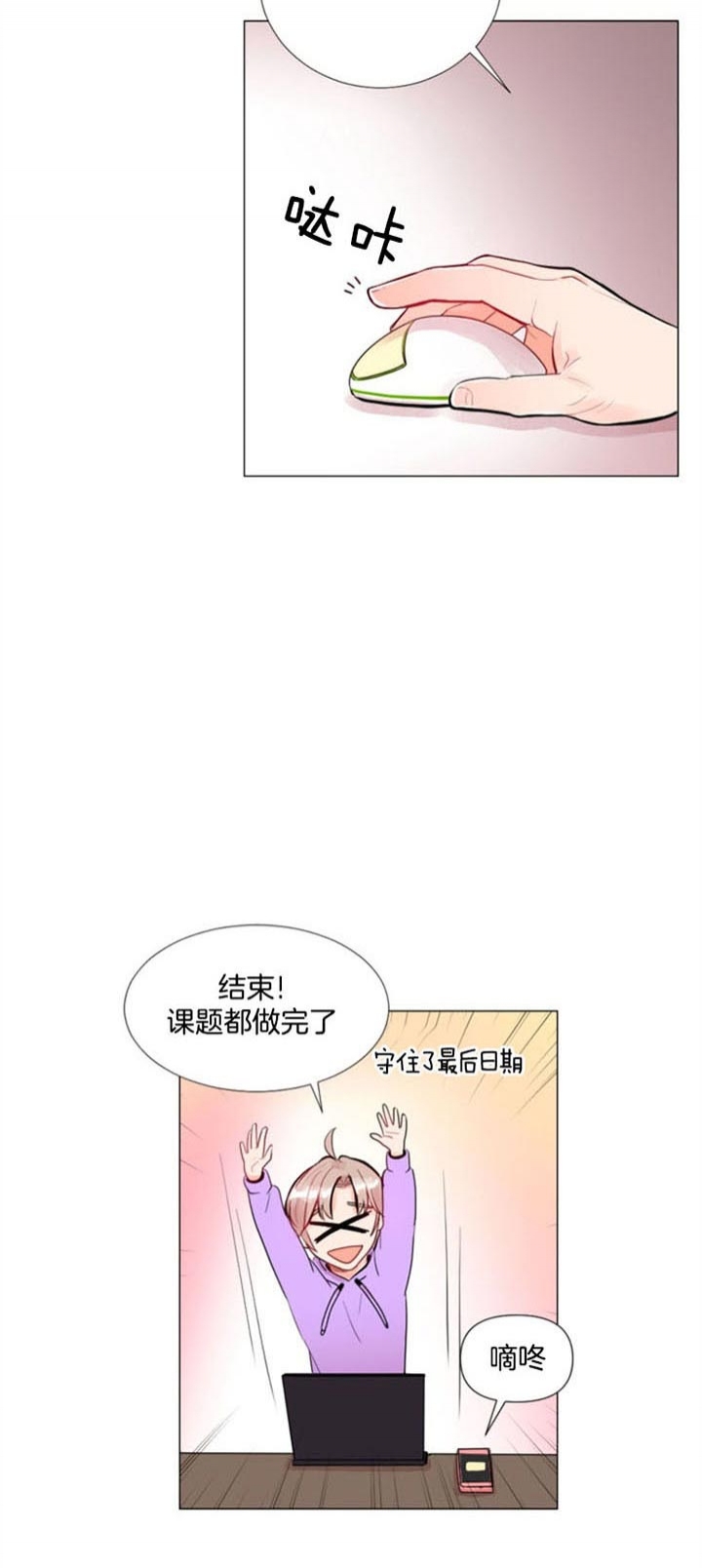 万人迷的小透明漫画,第33话2图