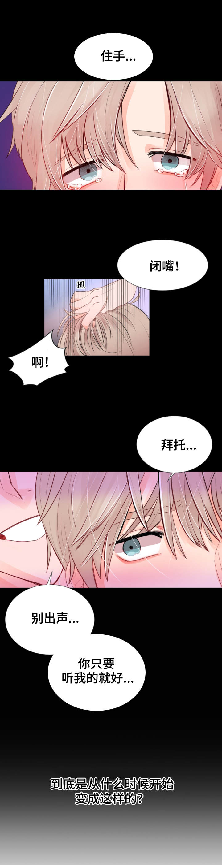 万人迷的小透明漫画,第1话1图