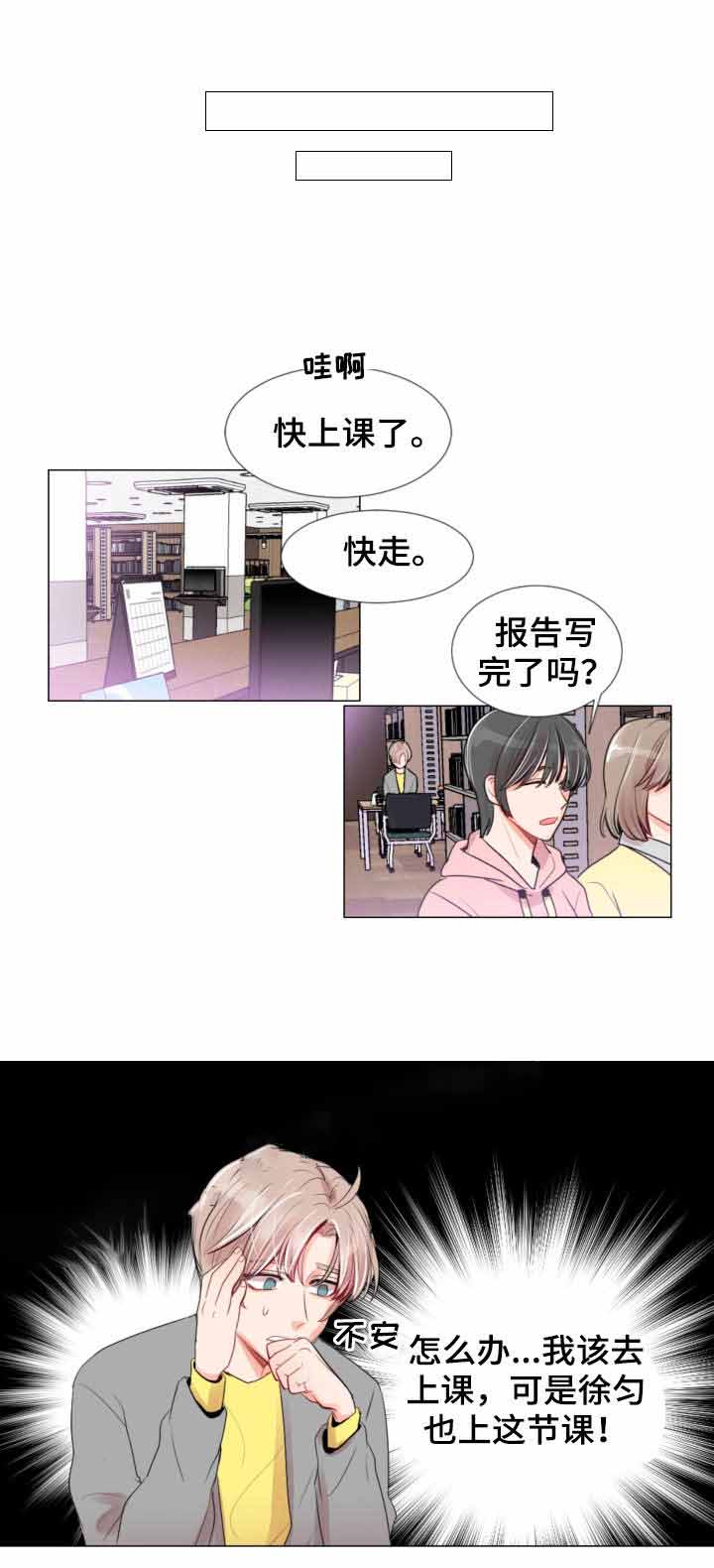 万人迷的小透明漫画,第9话1图