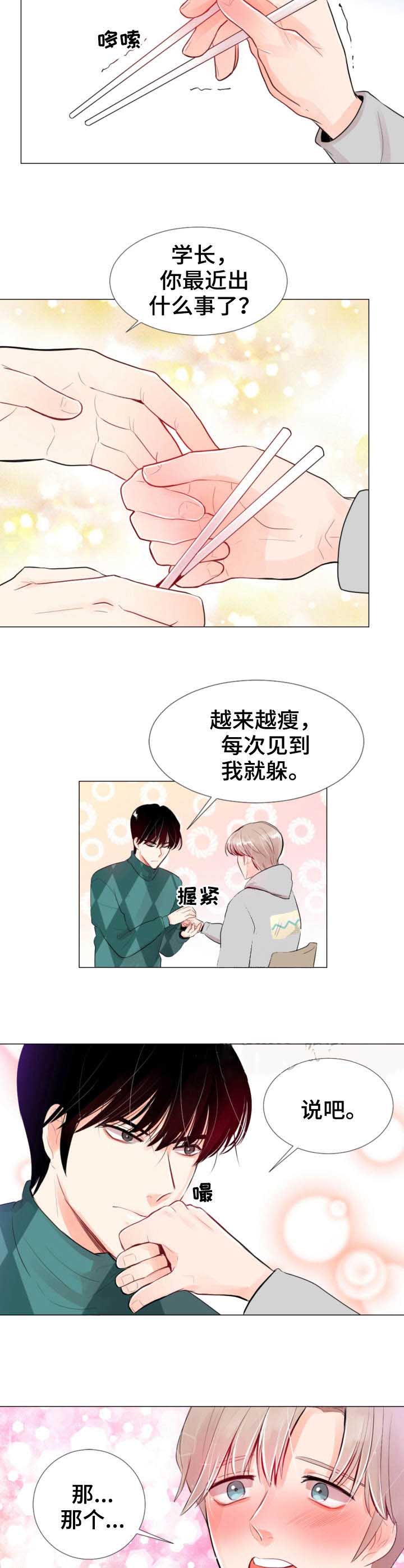 万人迷的小透明漫画,第19话2图