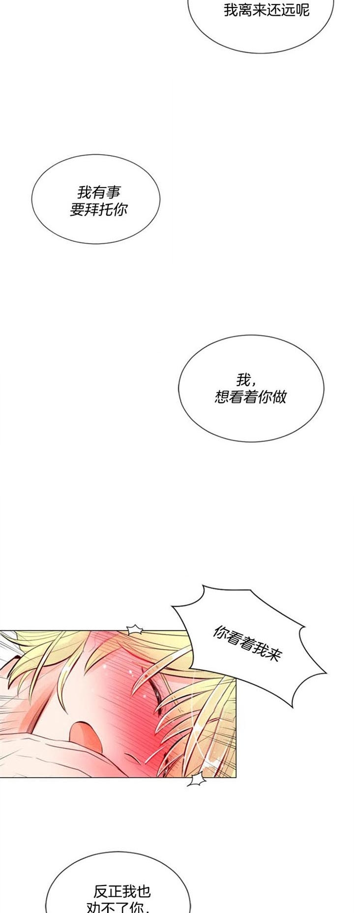 万人迷的小透明漫画,第25话2图