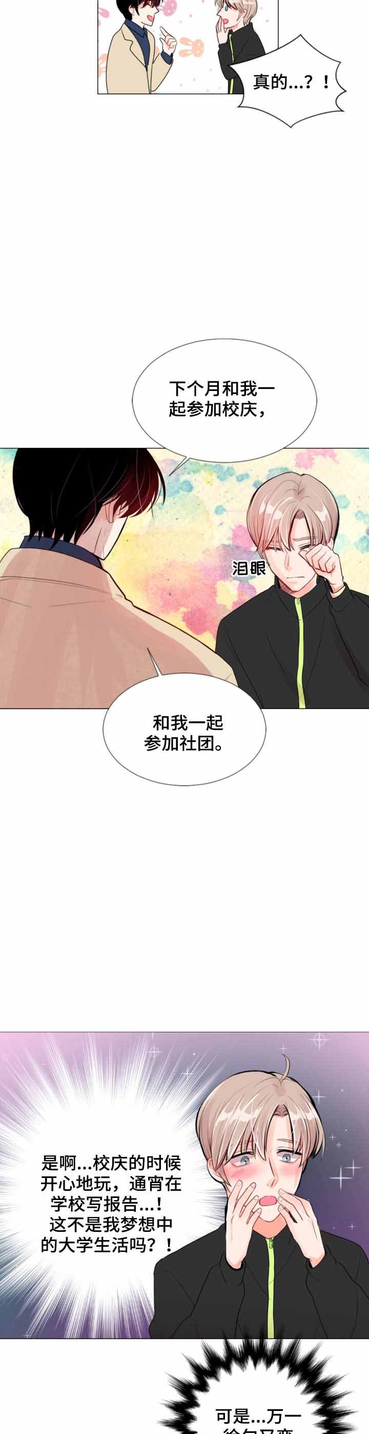 万人迷的小透明漫画,第11话1图