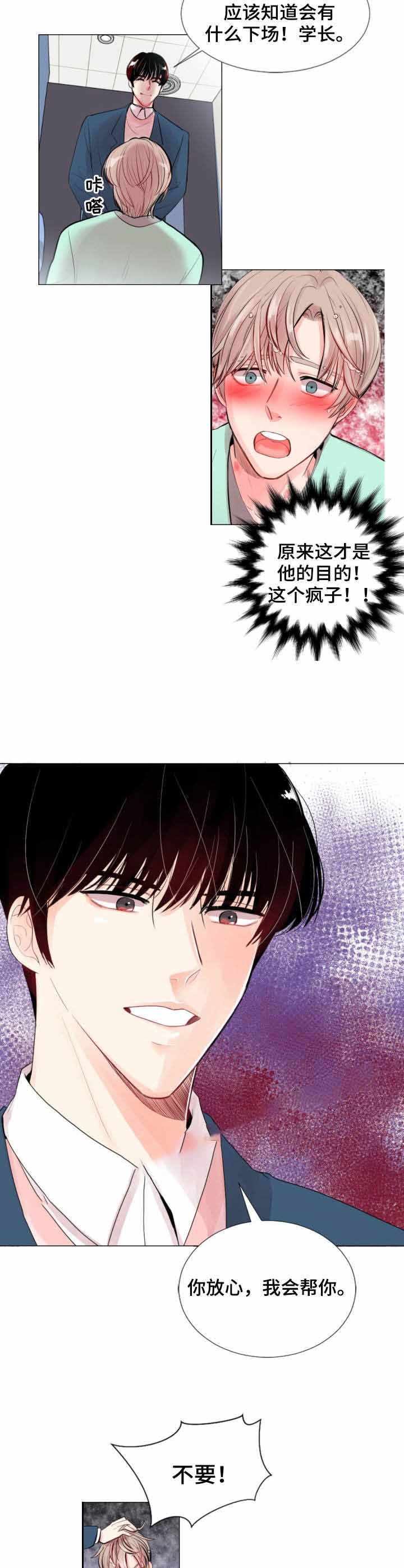 万人迷的小透明漫画,第5话1图