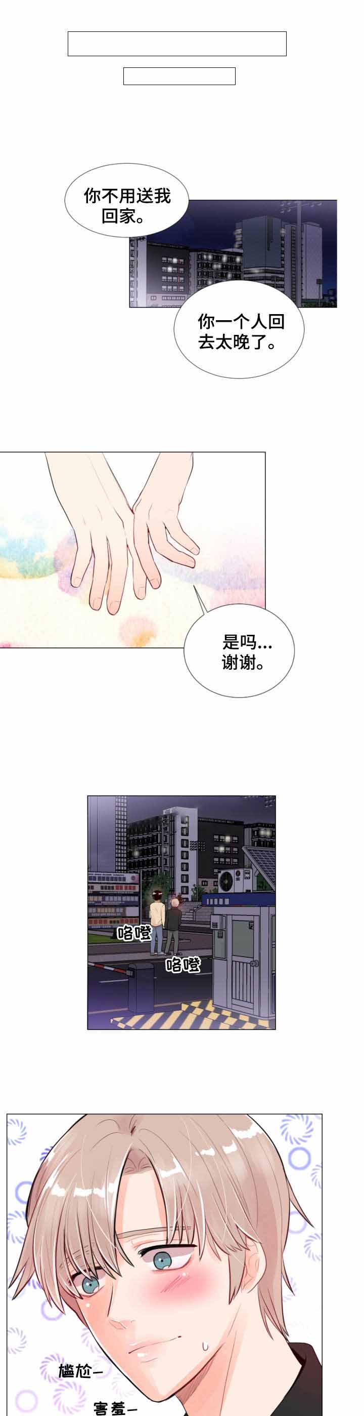 万人迷的小透明漫画,第11话1图