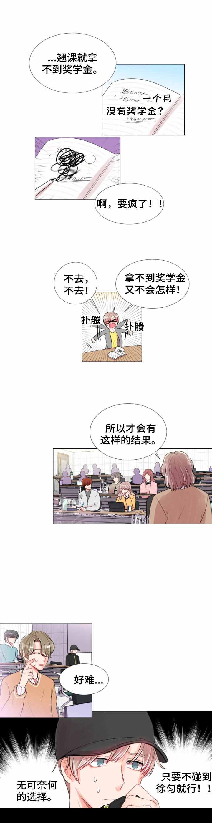 万人迷的小透明漫画,第9话2图