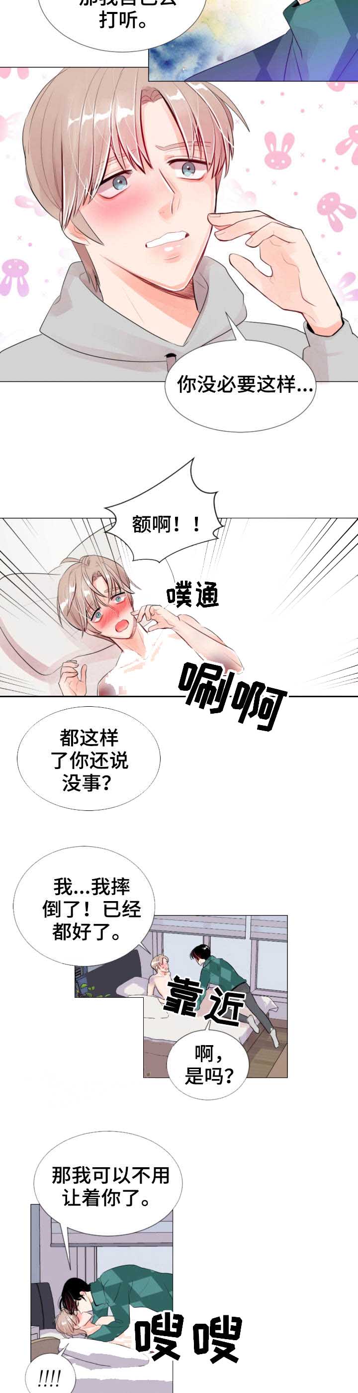 万人迷的小透明漫画,第19话2图