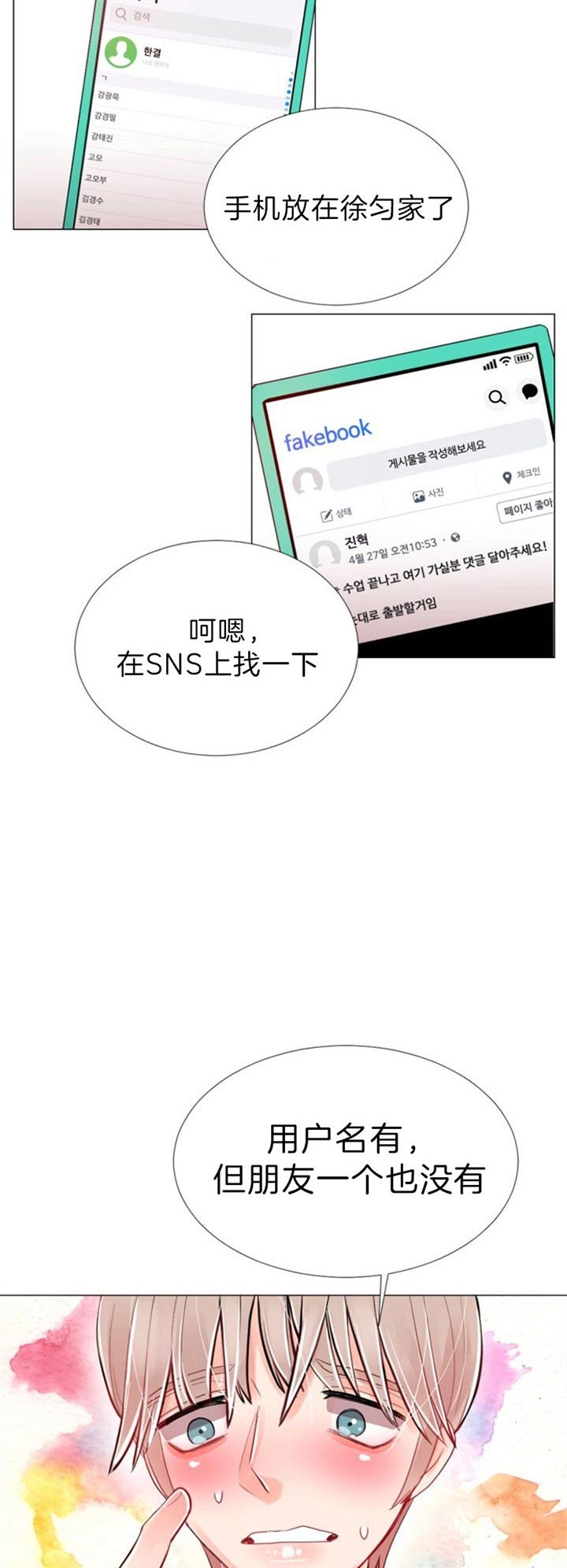 万人迷的小透明漫画,第49话2图