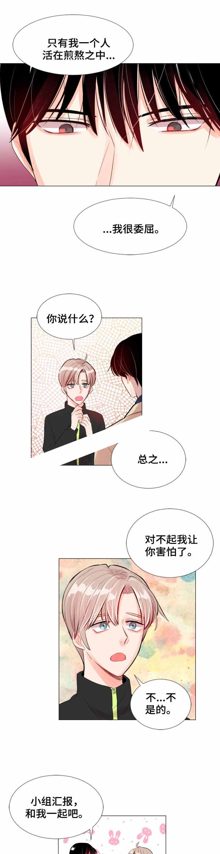 万人迷的小透明漫画,第11话2图