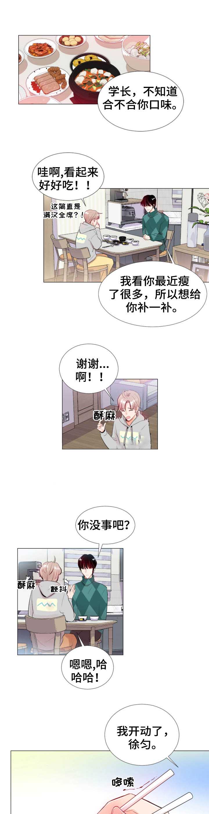 万人迷的小透明漫画,第19话1图