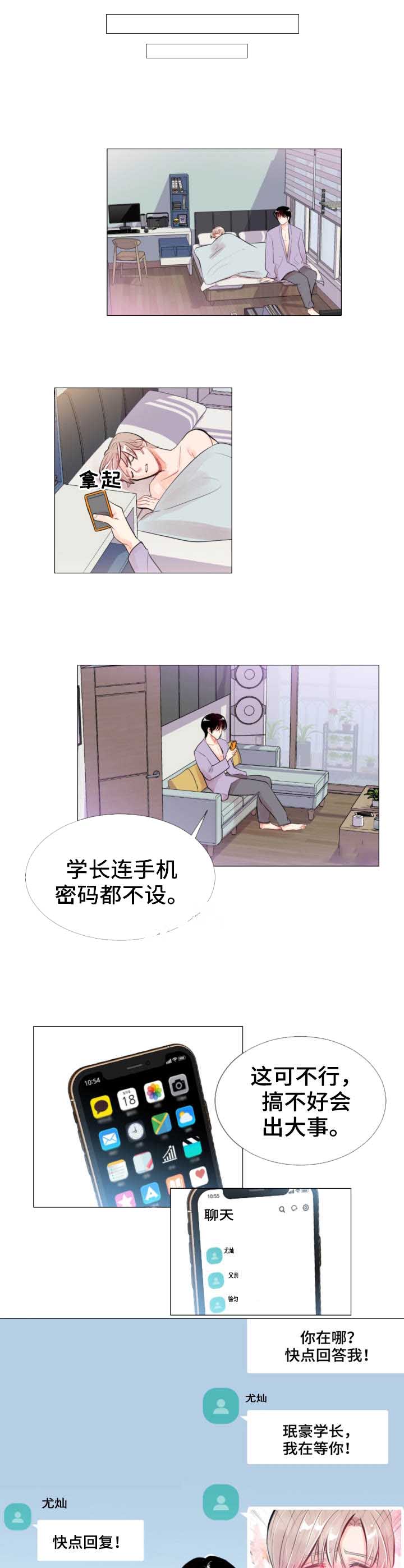 万人迷的小透明漫画,第20话1图