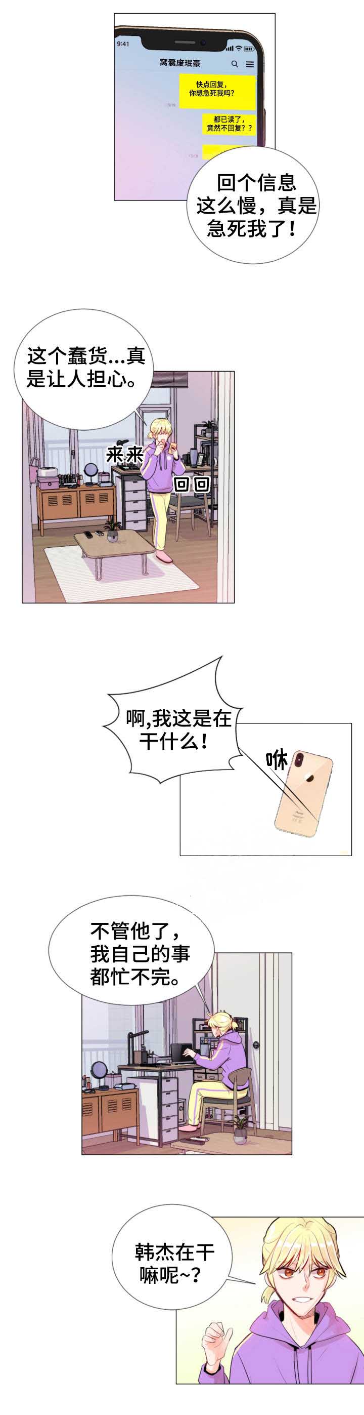 万人迷的小透明漫画,第21话2图