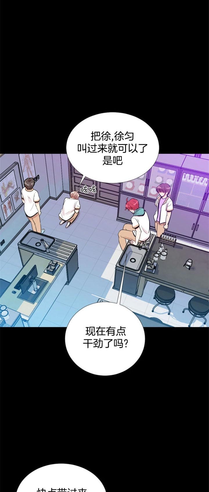 万人迷的小透明漫画,第41话1图