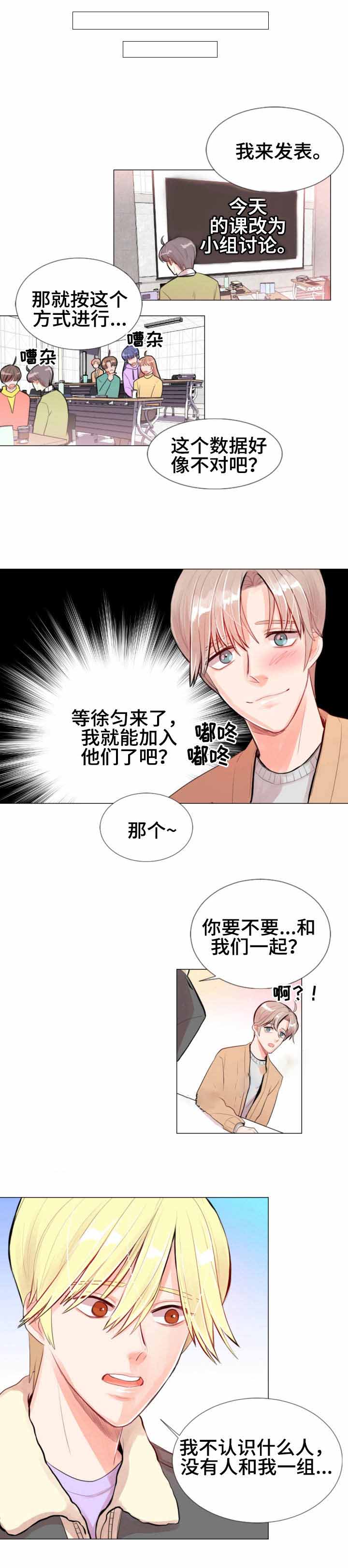 万人迷的小透明漫画,第14话1图