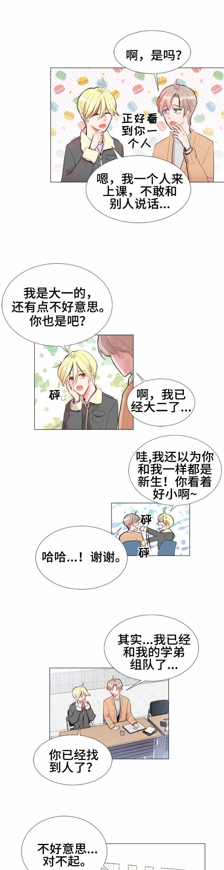 万人迷的小透明漫画,第14话2图