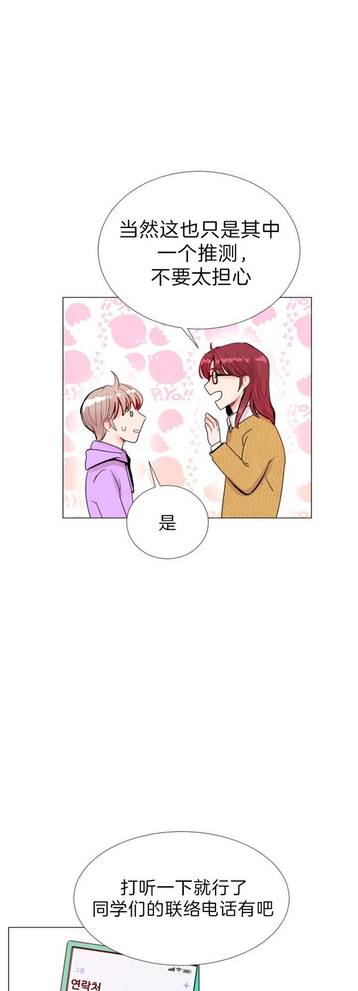 万人迷的小透明漫画,第49话1图