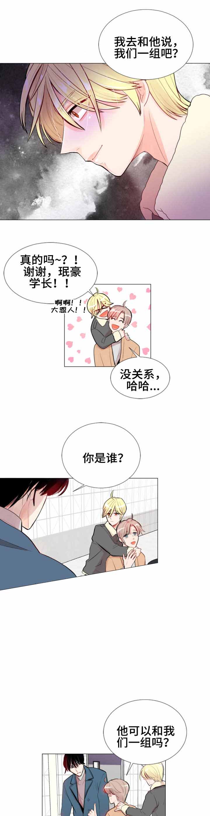 万人迷的小透明漫画,第14话2图