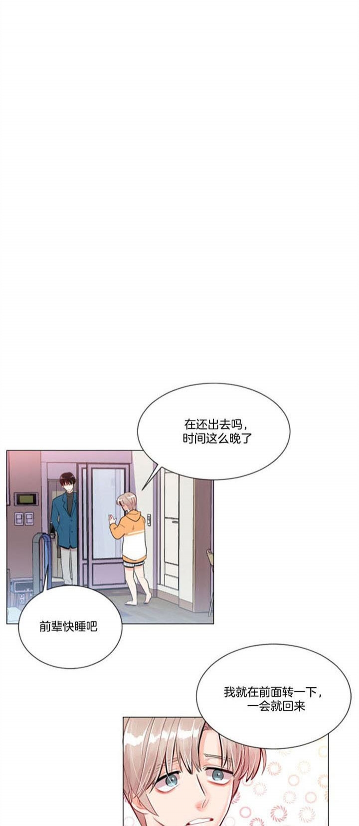 万人迷的小透明漫画,第28话2图