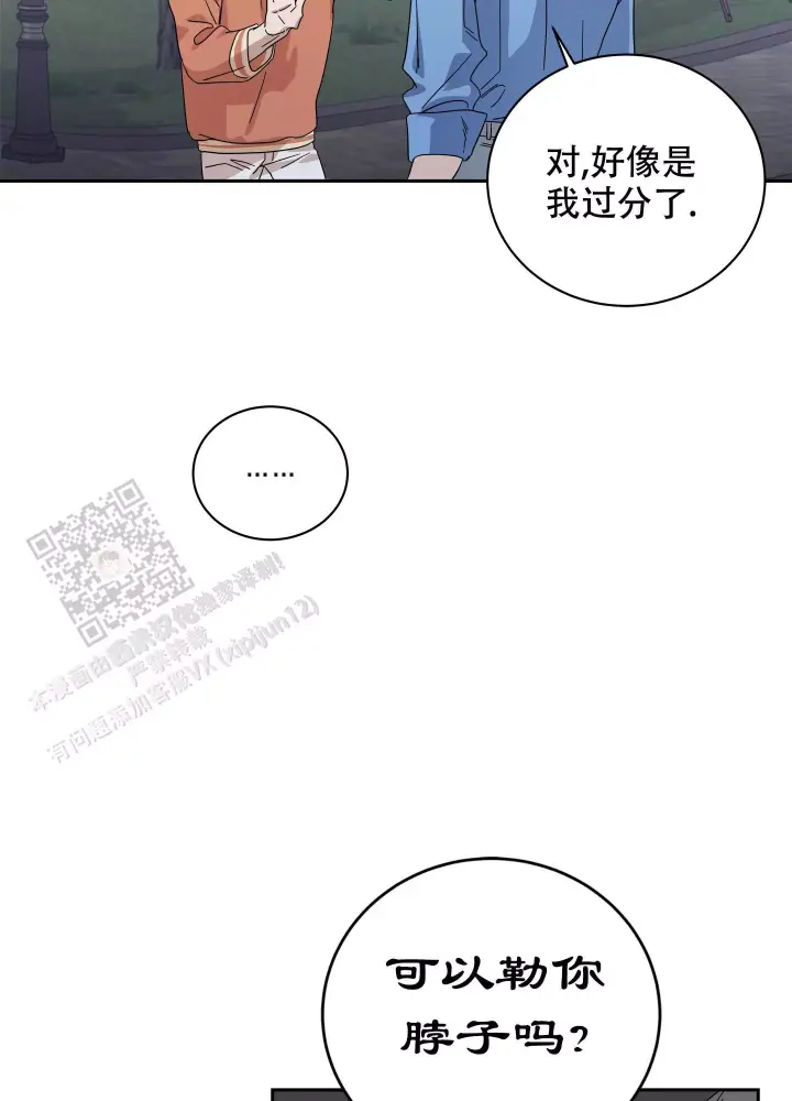 假戏真做原唱漫画,第20话1图